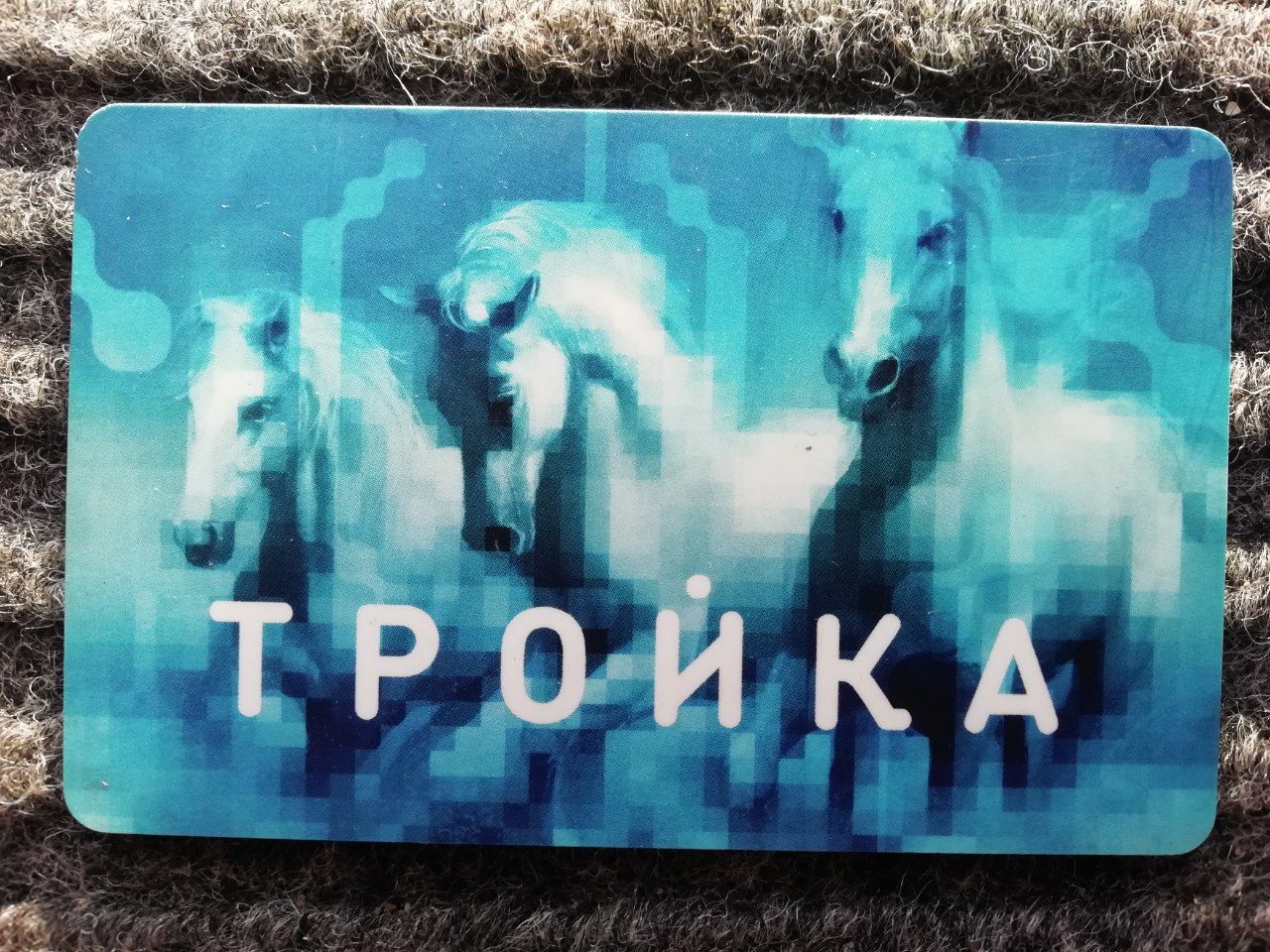 Troika card