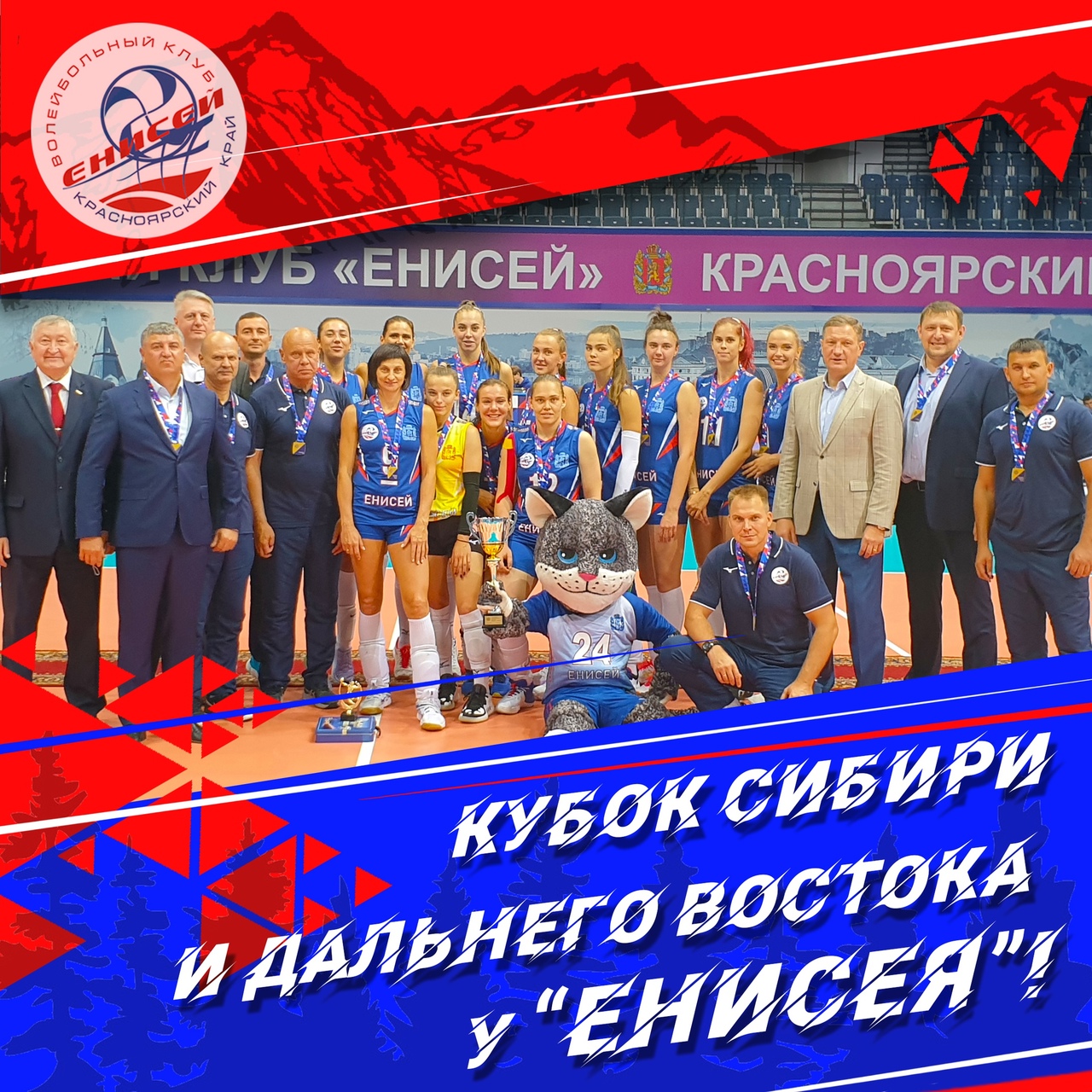 Красноярки завоевали Кубок Сибири и Дальнего Востока по волейболу
