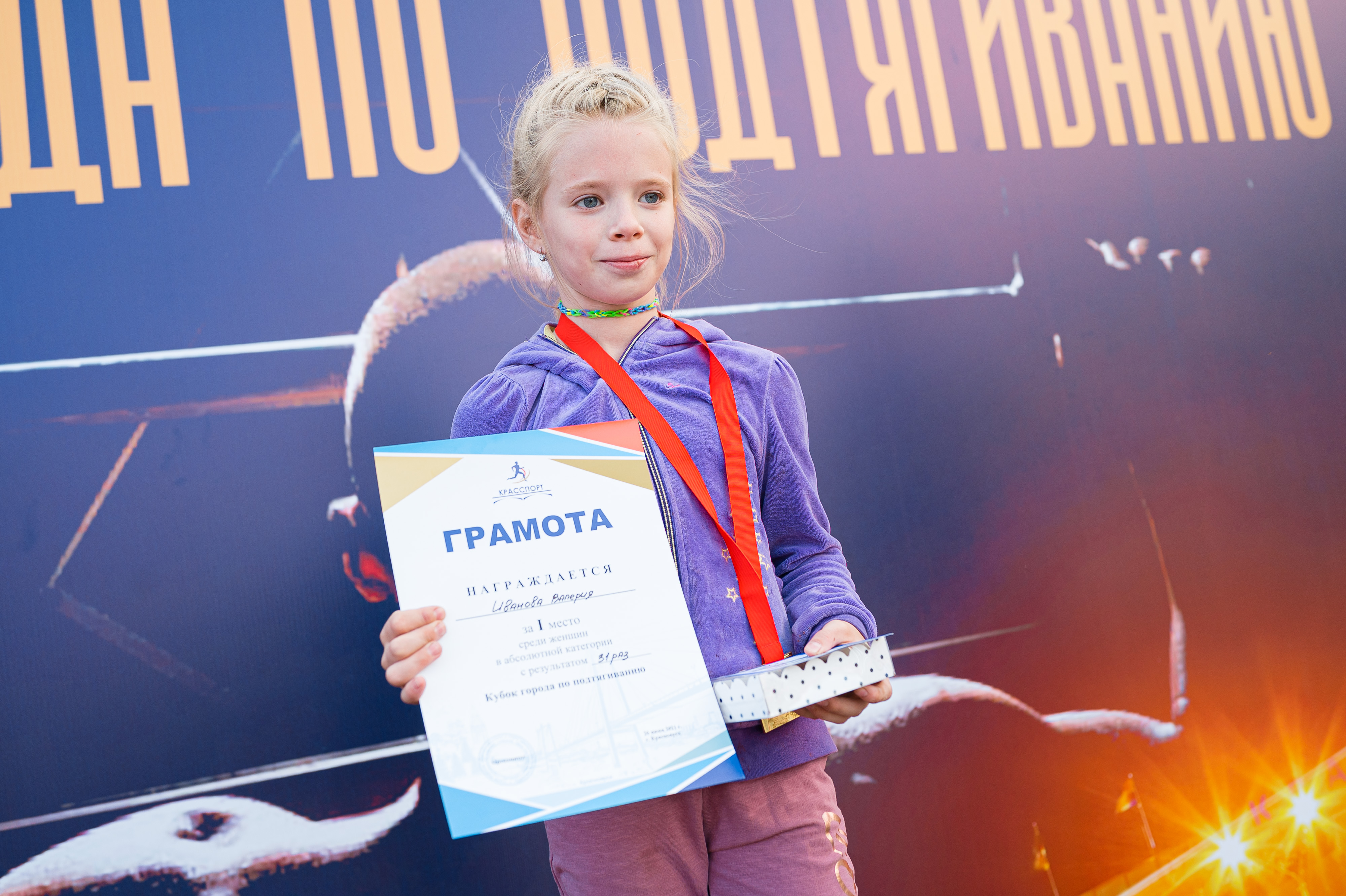 В Красноярске кубок по подтягиванию завоевала 8-летняя школьница