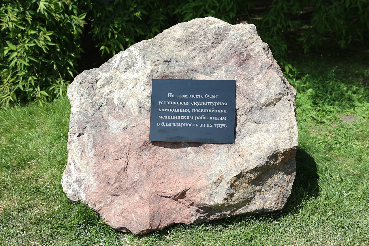 В Сквере медицинской доблести заложили памятный камень медикам Красноярска