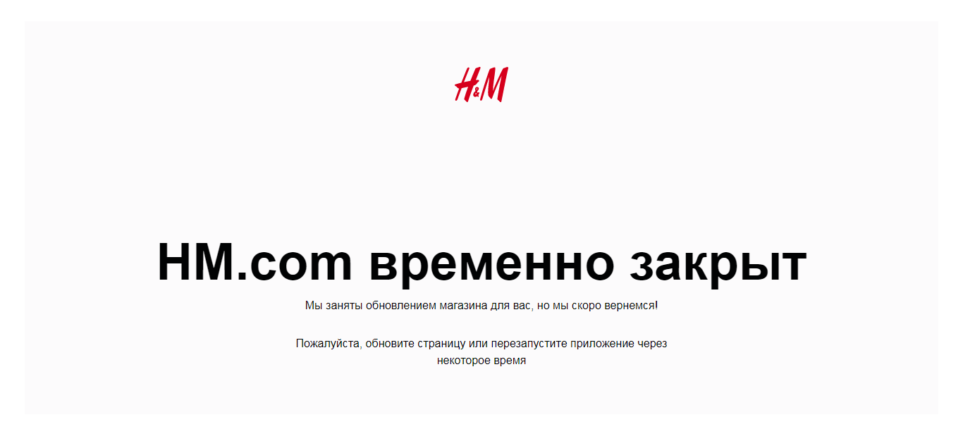 Магазин H&M в «Планете» перестал работать