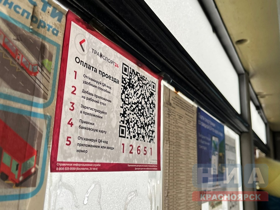 Красноярцы вновь могут оплатить проезд в транспорте по QR-кодам