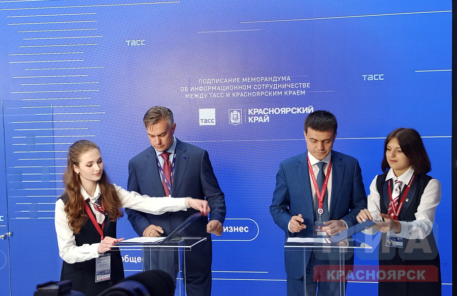 ПМЭФ-2023: Агентство «ТАСС» и Правительство Красноярского края  подписали соглашение о сотрудничестве