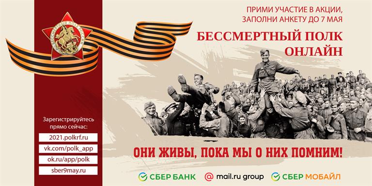 Акция «Бессмертный полк» в Красноярске пройдет в онлайн-режиме