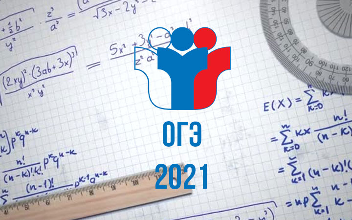ogeh po matematike v 2021 godu 1