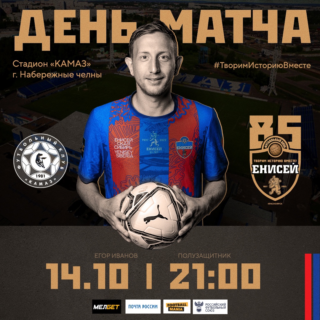 Сегодня ФК «Енисей» сыграет с «КАМАЗом»