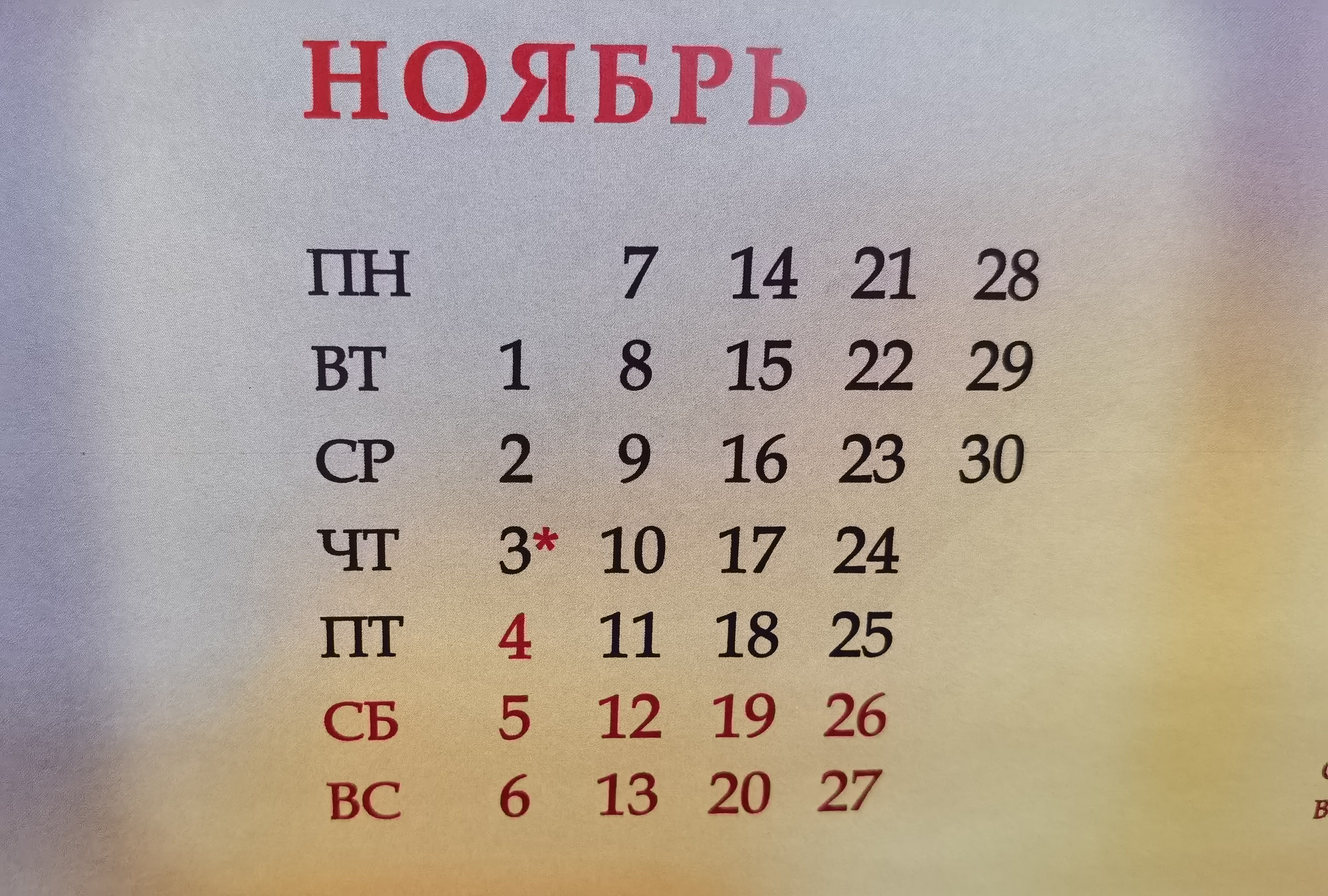 4 нерабочих дня. 4 5 6 Ноября выходные. Ноябрьские праздники в России. Ноябрьские праздники календарь. Выходные в ноябре.
