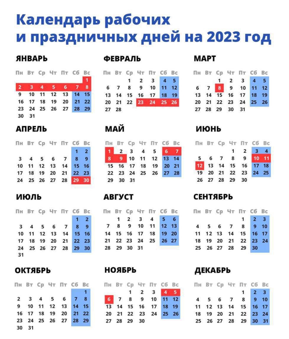 Календарь рабочих и праздничных дней в 2023 году порадует россиян