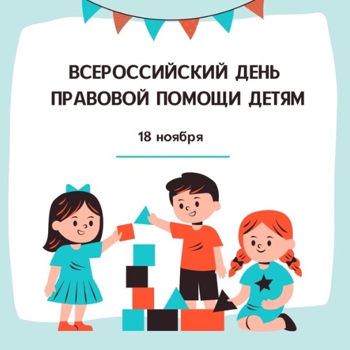 В День  правовой помощи детям в Советском районе пройдут бесплатные консультации