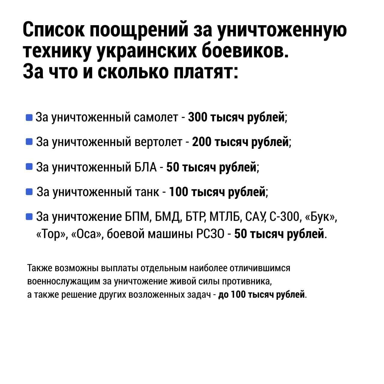 Мобилизованным будут платить за уничтоженную и захваченную технику ВСУ, а  также за успехи в бою