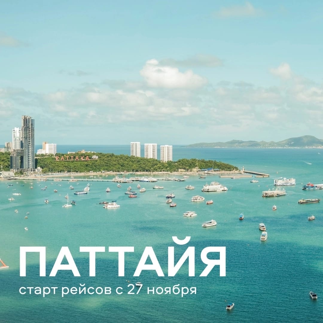 Москва паттайя. Паттайя. Паттайя жители. Паттайя курорт. Паттайя фото с надписью.