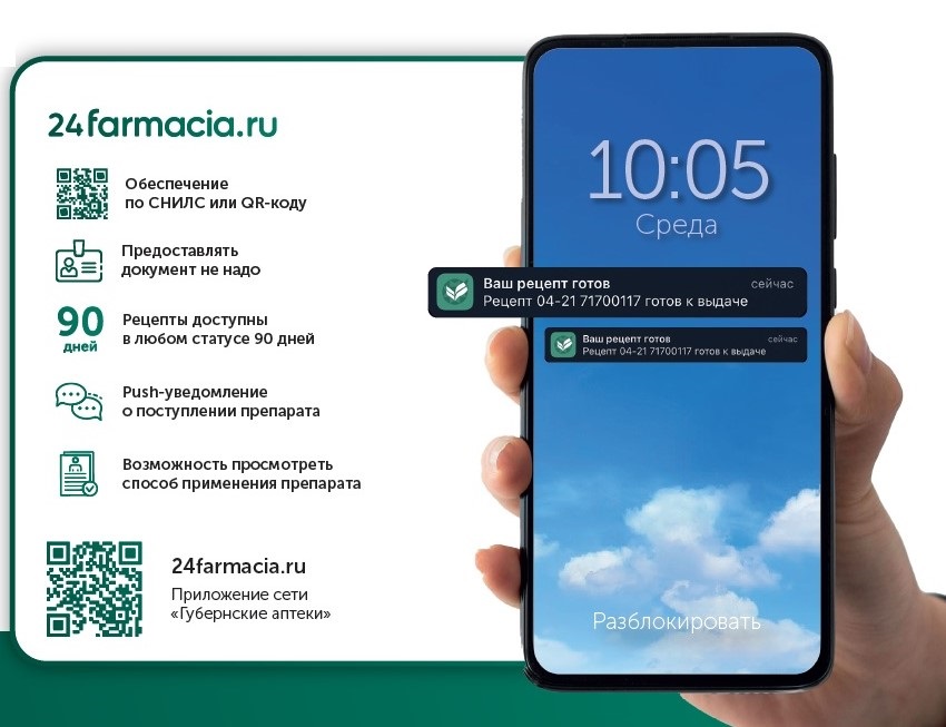 Льготники Красноярского края переходят на мобильное приложение «Губернских аптек»
