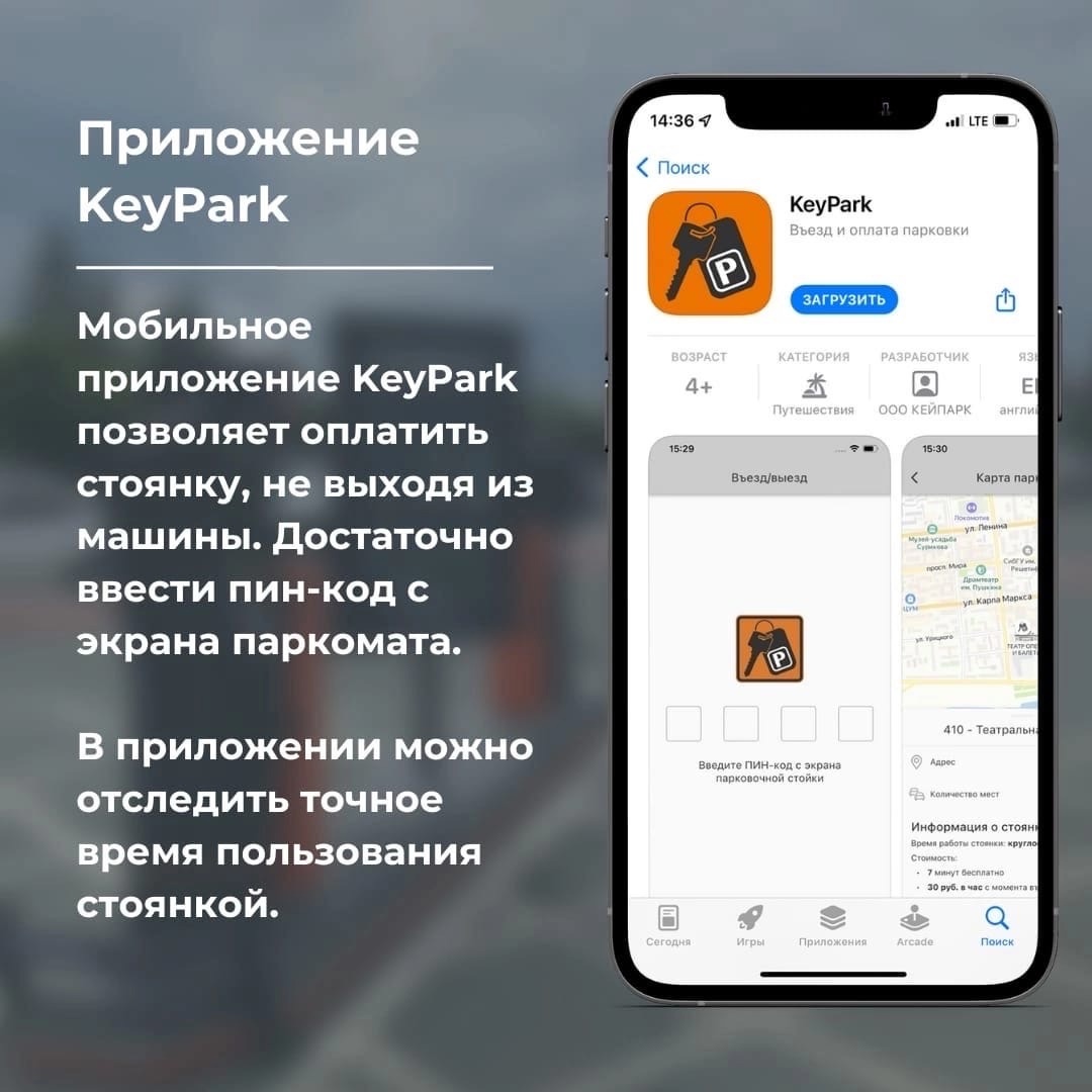 KeyPark снова доступно для пользователей «андроидов»