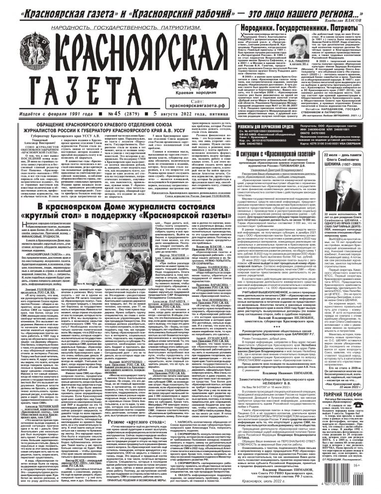 Krasnoyarskaya gazeta45 2879 1 page 0001 765x990