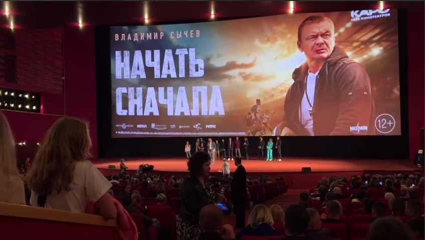 5 сентября в Москве при полном аншлаге состоялся премьерный показ нового красноярского художественного фильма «Начать сначала»