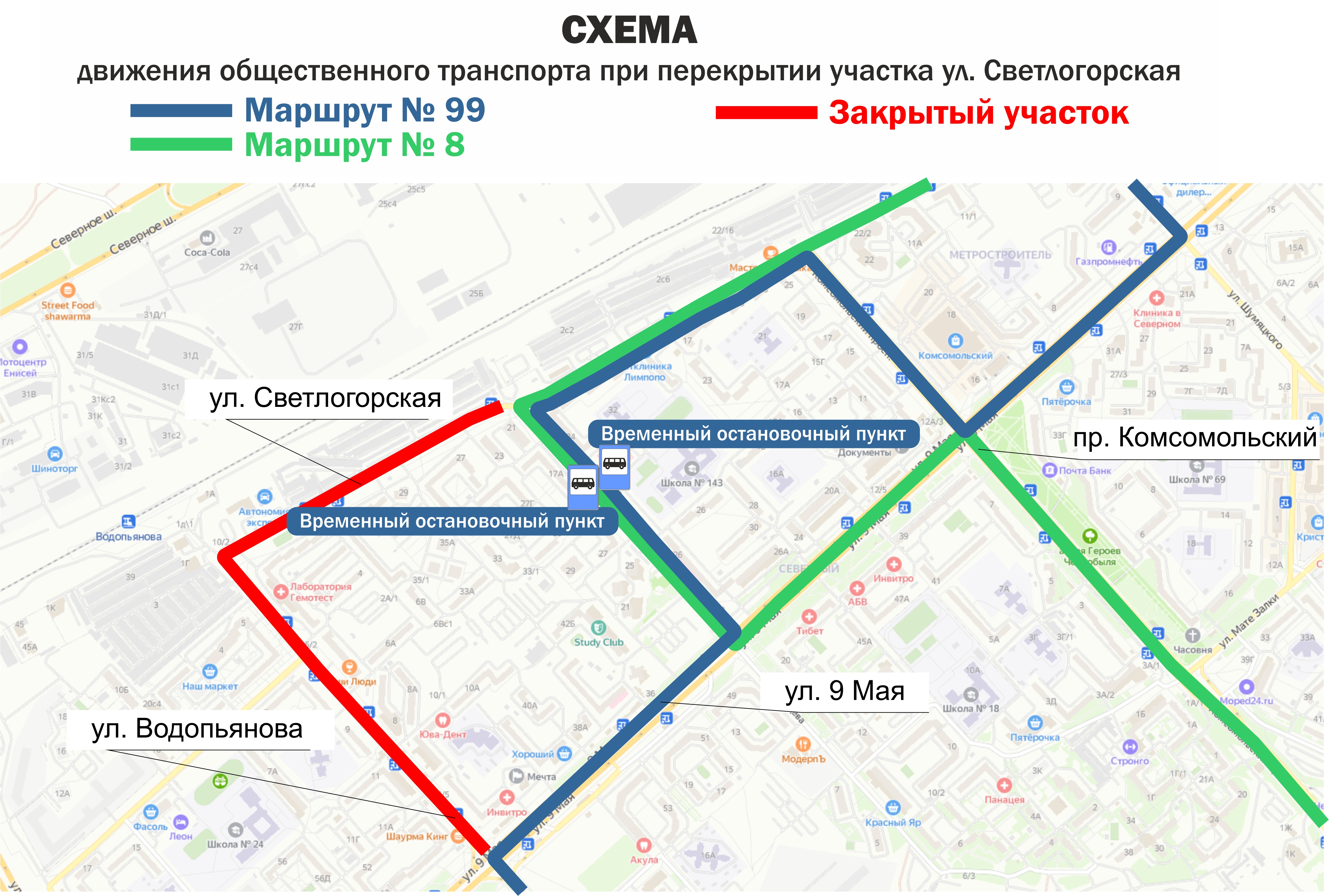 Изменена схема движения транспорта