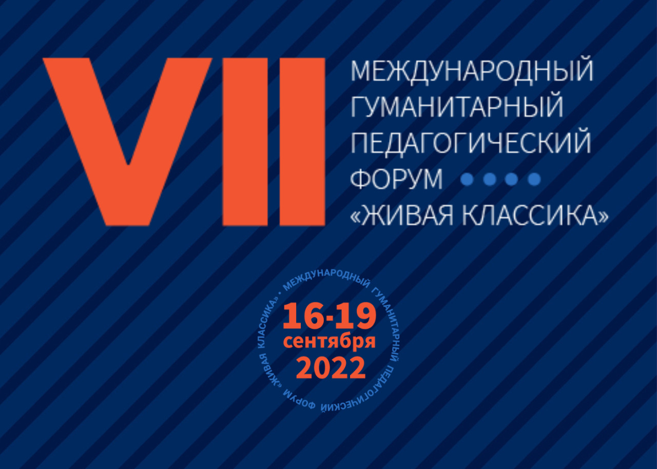 Учителя и библиотекари из Красноярского края отправятся на VII Международный гуманитарный педагогический форум