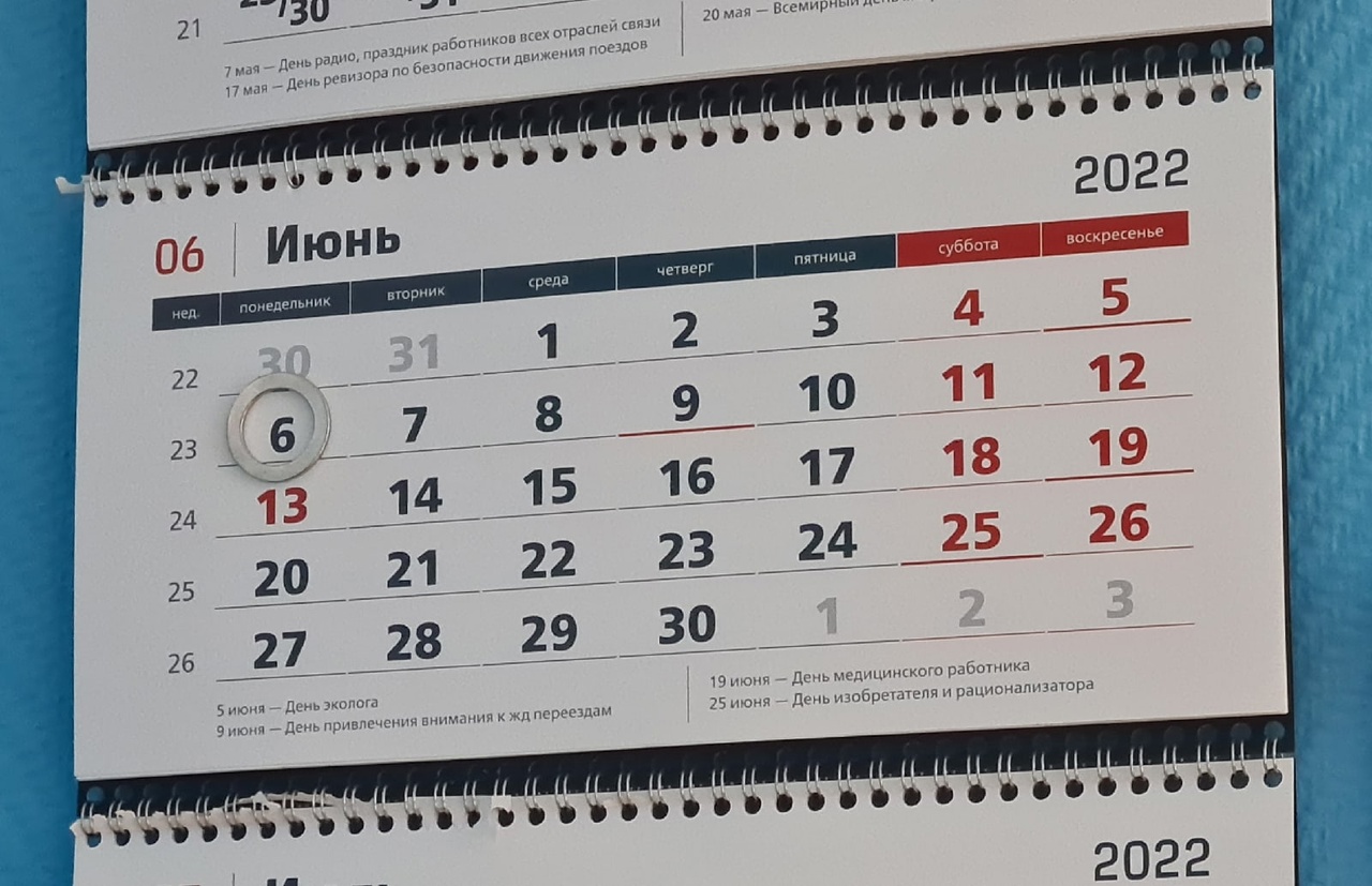 4 мая 2024 рабочий день или нет. 12 Июня выходной календарь. 14 Июня календарь. Выходные дни в июне 12 июня. 12 Июня нерабочий день.