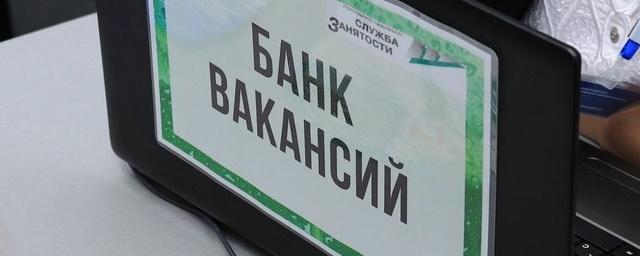 Безработица в Красноярье стремится к минимуму