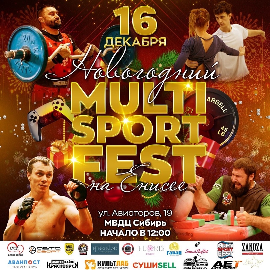 В Красноярске пройдёт фестиваль спорта «Новогодний Multi sport fest на  Енисее»