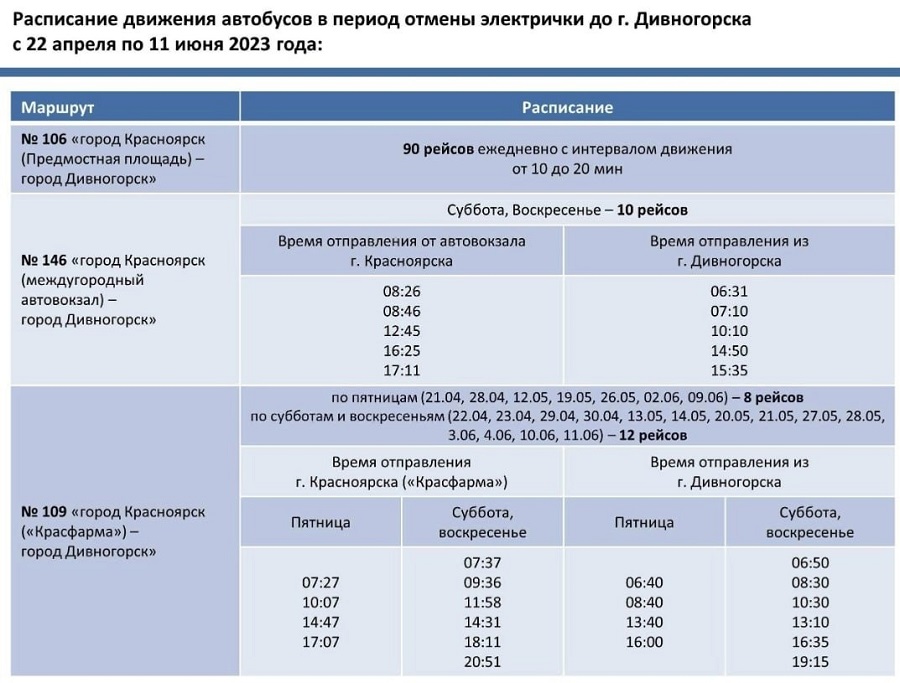 Из Красноярска до Дивногорска запустят дополнительные рейсы