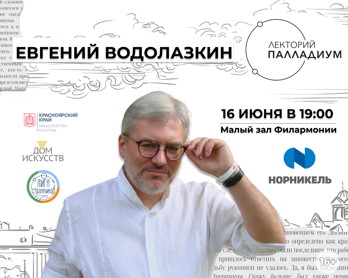 Петербург глазами Евгения Водолазкина: известный писатель впервые приедет в  Красноярск с лекцией