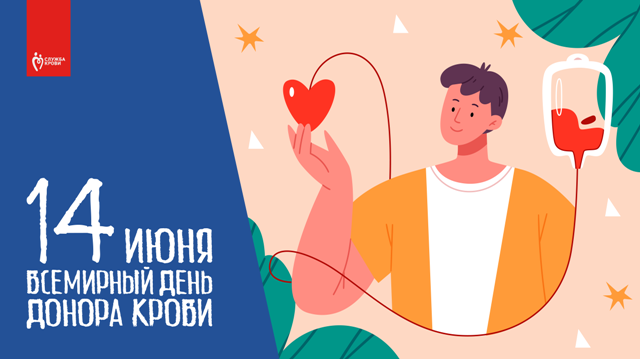 В Красноярском крае отметят Всемирный день донора