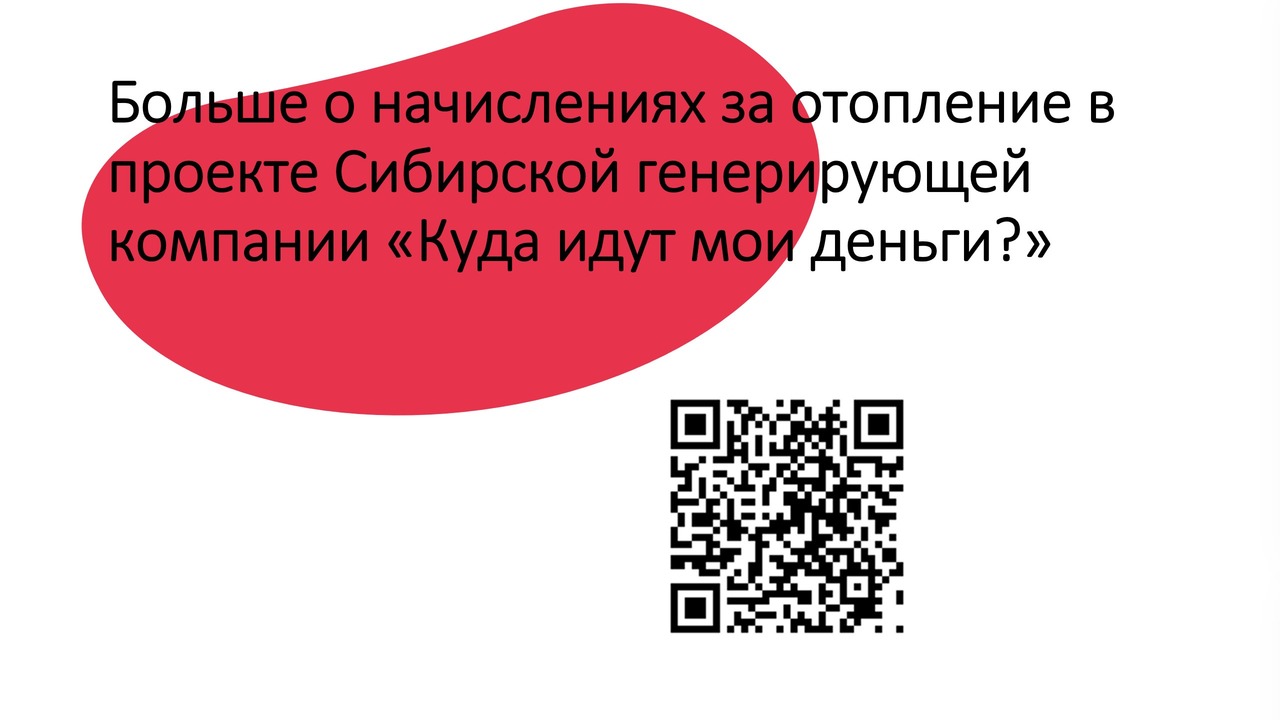 В СГК рассказали, как рассчитывается плата за отопление | 28.09.2023 |  Красноярск - БезФормата