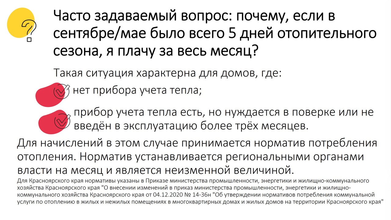 В СГК рассказали, как рассчитывается плата за отопление | 28.09.2023 |  Красноярск - БезФормата