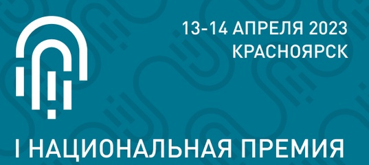 Национальная премия умный город. Премия умный горд. Номинанты премии умный город. Умный город проект.