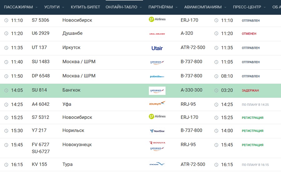 Красноярцы не могут вылететь в Бангкок уже более 11 часов