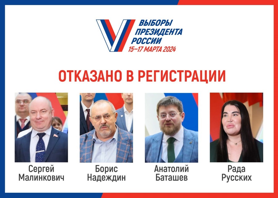ЦИК России отказала в регистрации четырем кандидатам на должность президента
