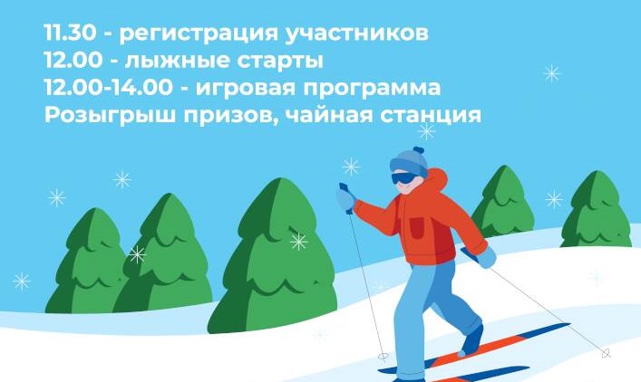 В Саяногорске пройдет спортивный фестиваль «На лыжи!»