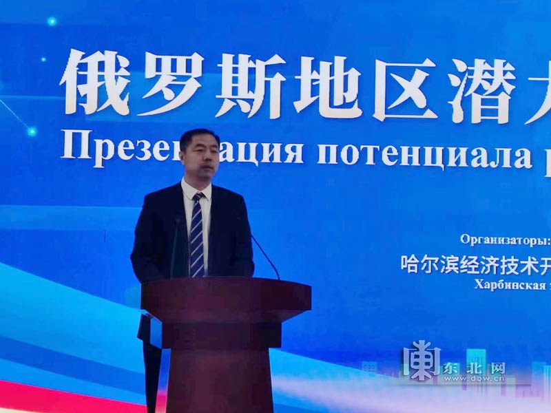 В Харбине прошла презентация потенциала российских регионов и китайских предприятий