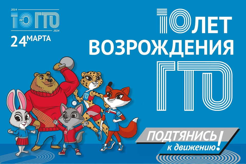 Флешмоб «10 лет ГТО» пройдет в Красноярском крае 24 марта
