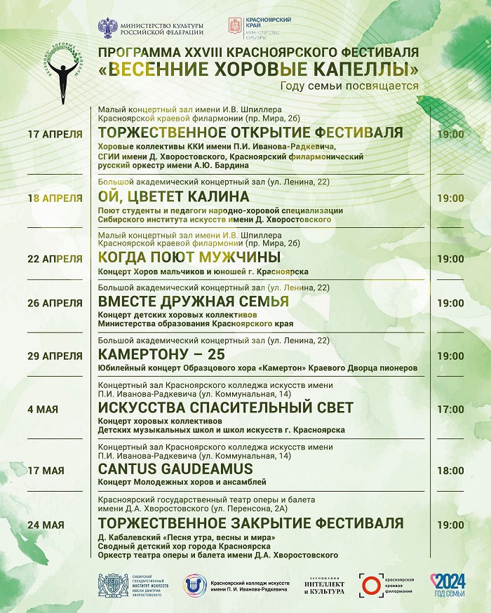Старейший форум хорового искусства вновь пройдет в Красноярске