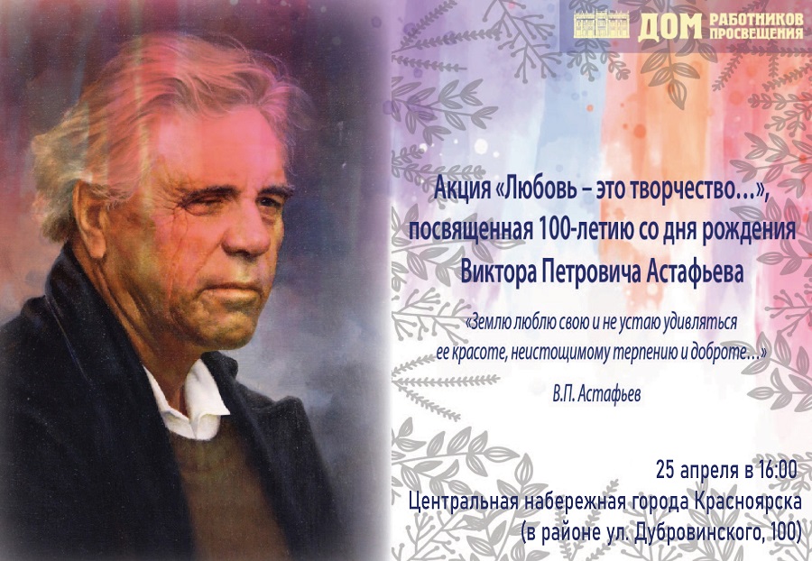 Уличная выставка к 100-летию Виктора Астафьева откроется на Центральной набережной