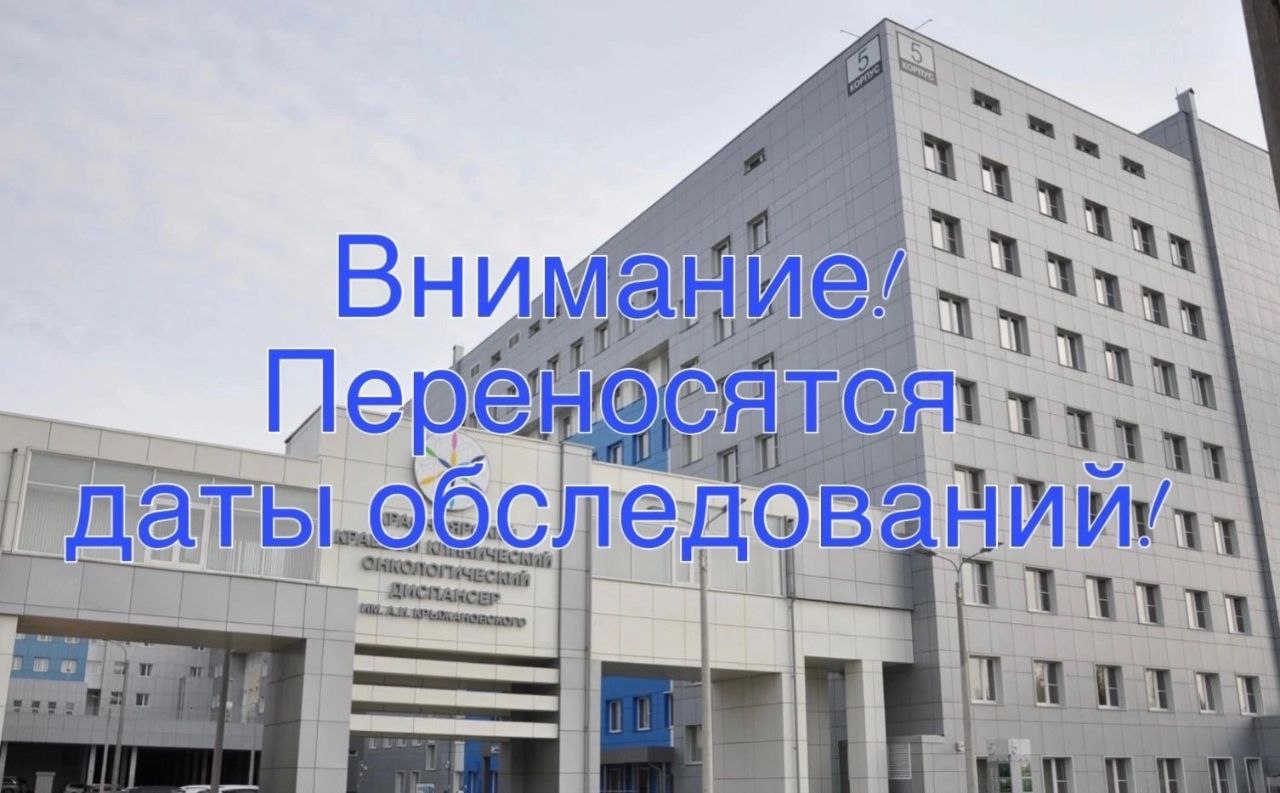 Красноярский онкоцентр перенес операции из-за коммунальной аварии