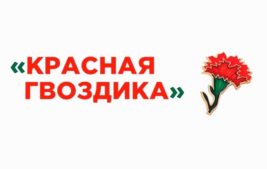 В Красноярске стартовала акция «Красная гвоздика»
