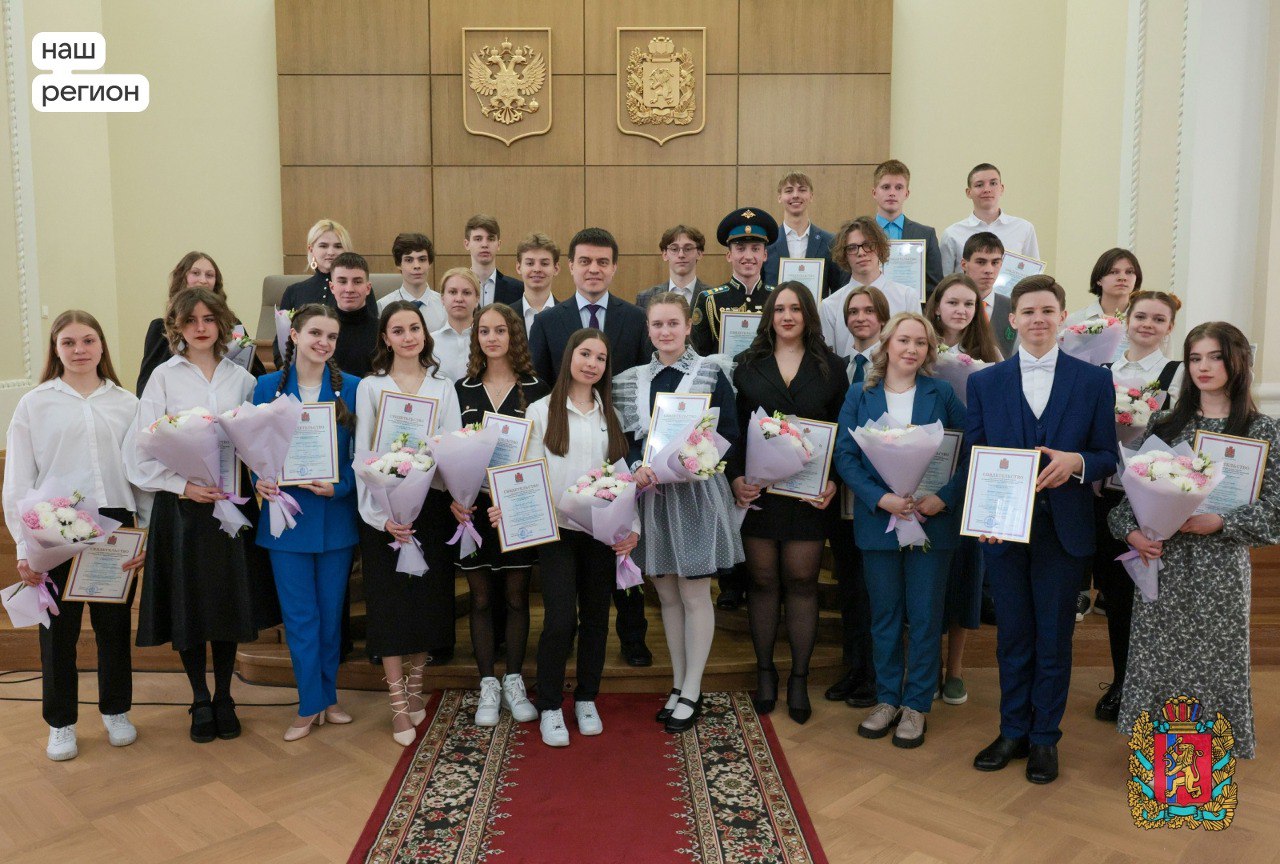 Школьникам Красноярского края вручили именные стипендии
