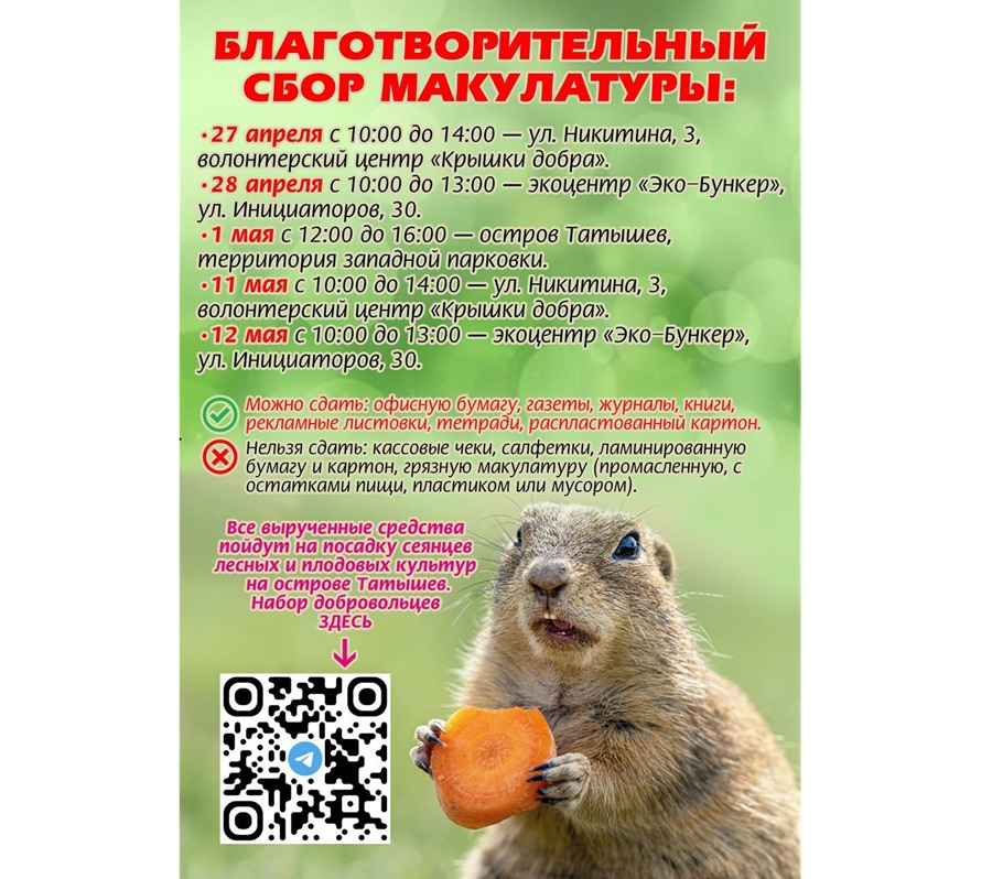 В Татышев-парке проведут экологическую акцию