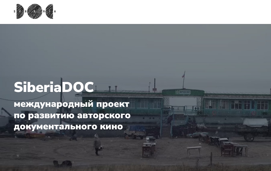 Кинофестиваль SiberiaDOC пройдет в Красноярске во второй раз