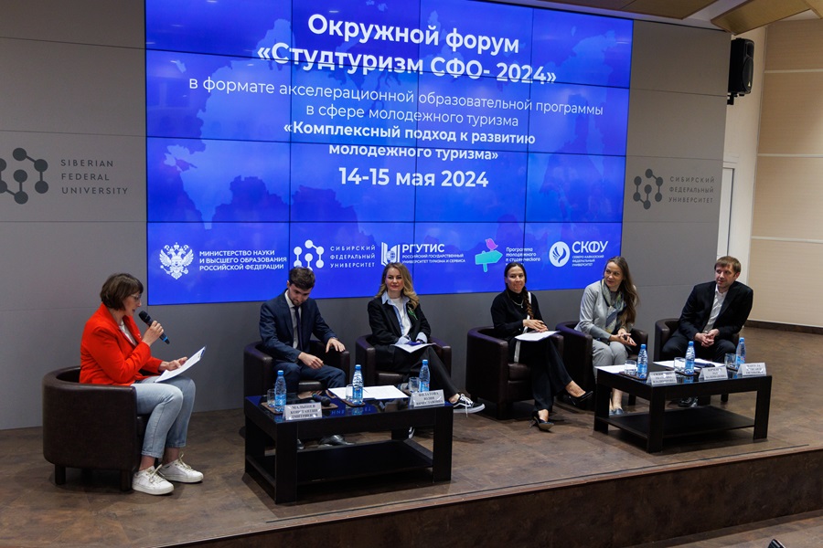 Развитие молодежного туризма обсудили в Сибирском федеральном университете