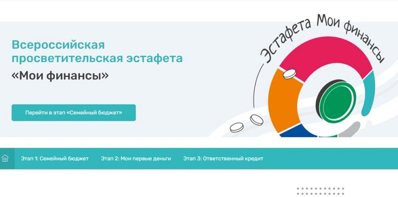 Красноярцы станут участниками Всероссийской просветительской эстафеты «Мои финансы»