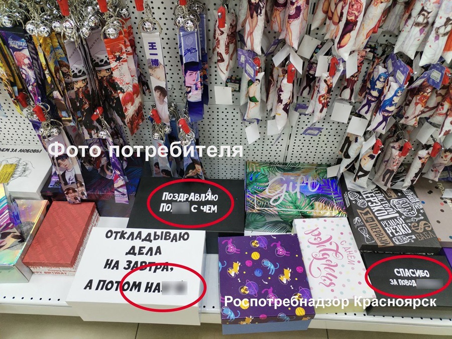 Красноярский магазин наказали за матерные товары