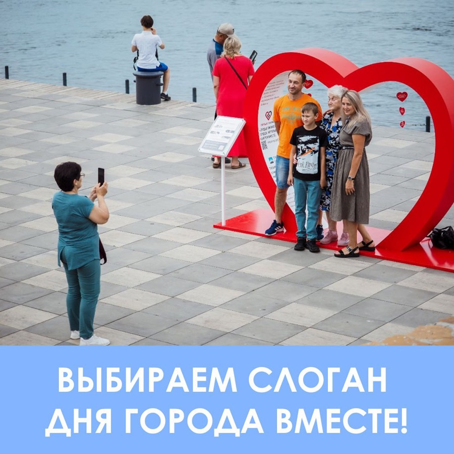Красноярцы могут выбрать слоган на День города