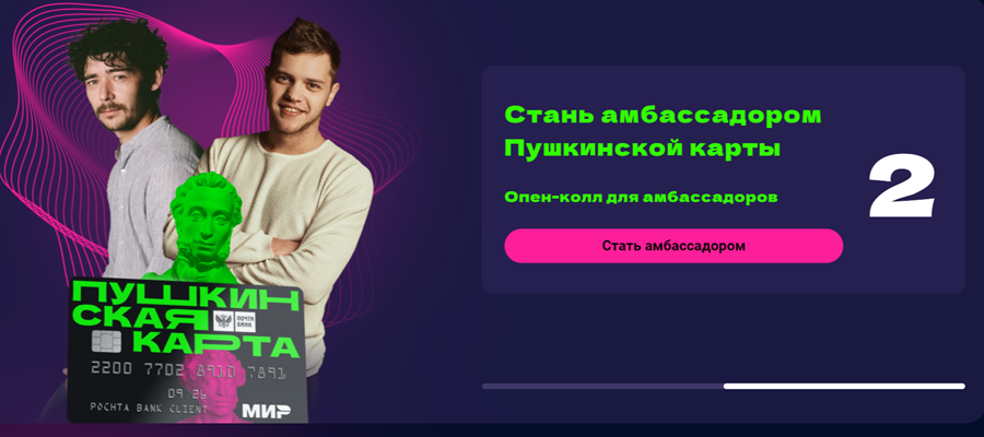 Красноярские школьники разработали сайт-афишу с событиями «Пушкинской карты»