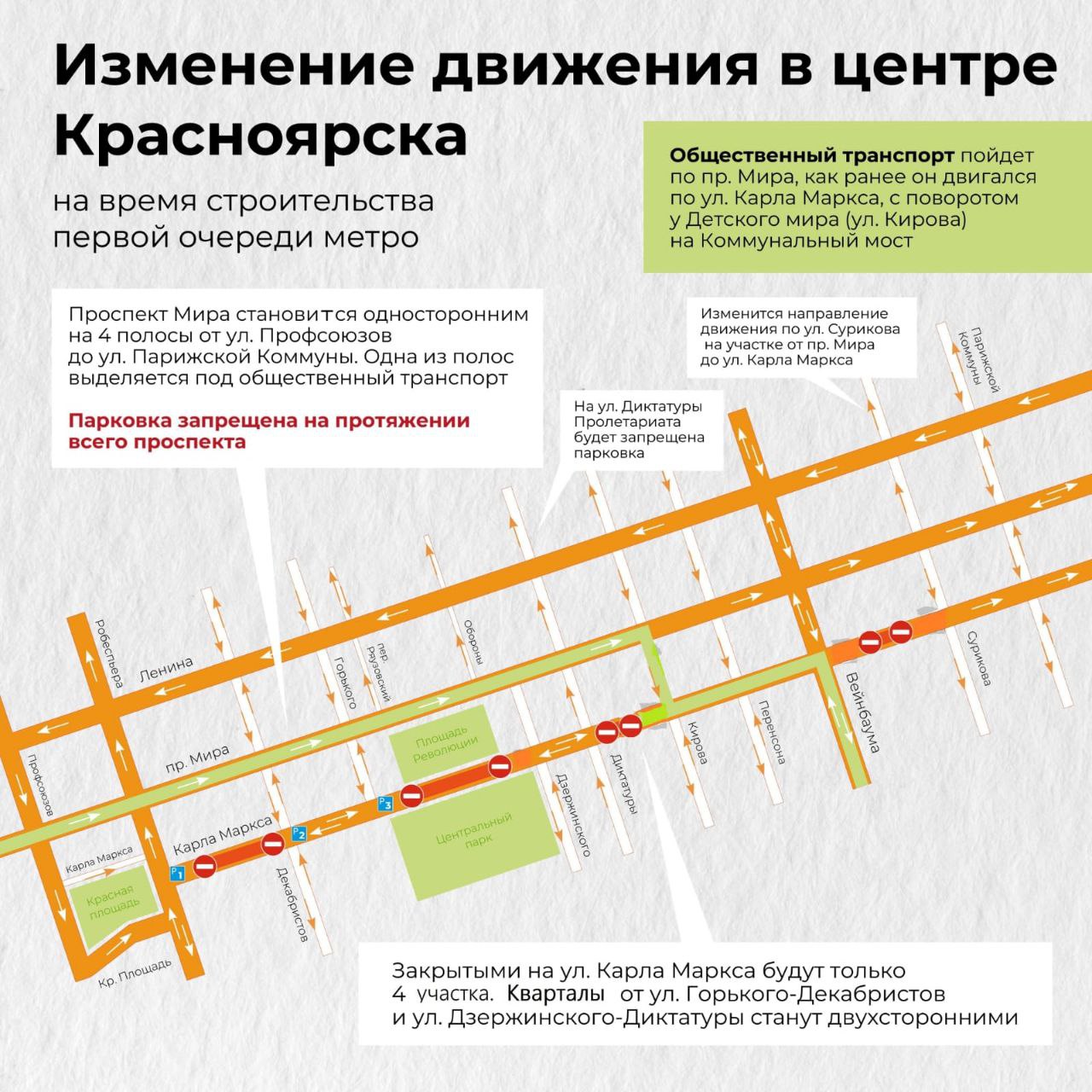 В центре Красноярска в ночь на 10 августа изменится схема движения