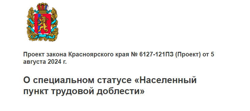 Губернатор региона внес новый законопроект в краевой парламент