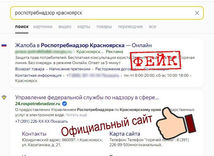 Роспотреб предупредил красноярцев о фейковой рекламе с «бесплатной» юридической помощью